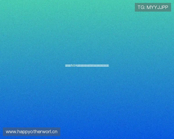 免费观看NBA精彩赛事直播平台，实时跟踪篮球赛事比分和数据